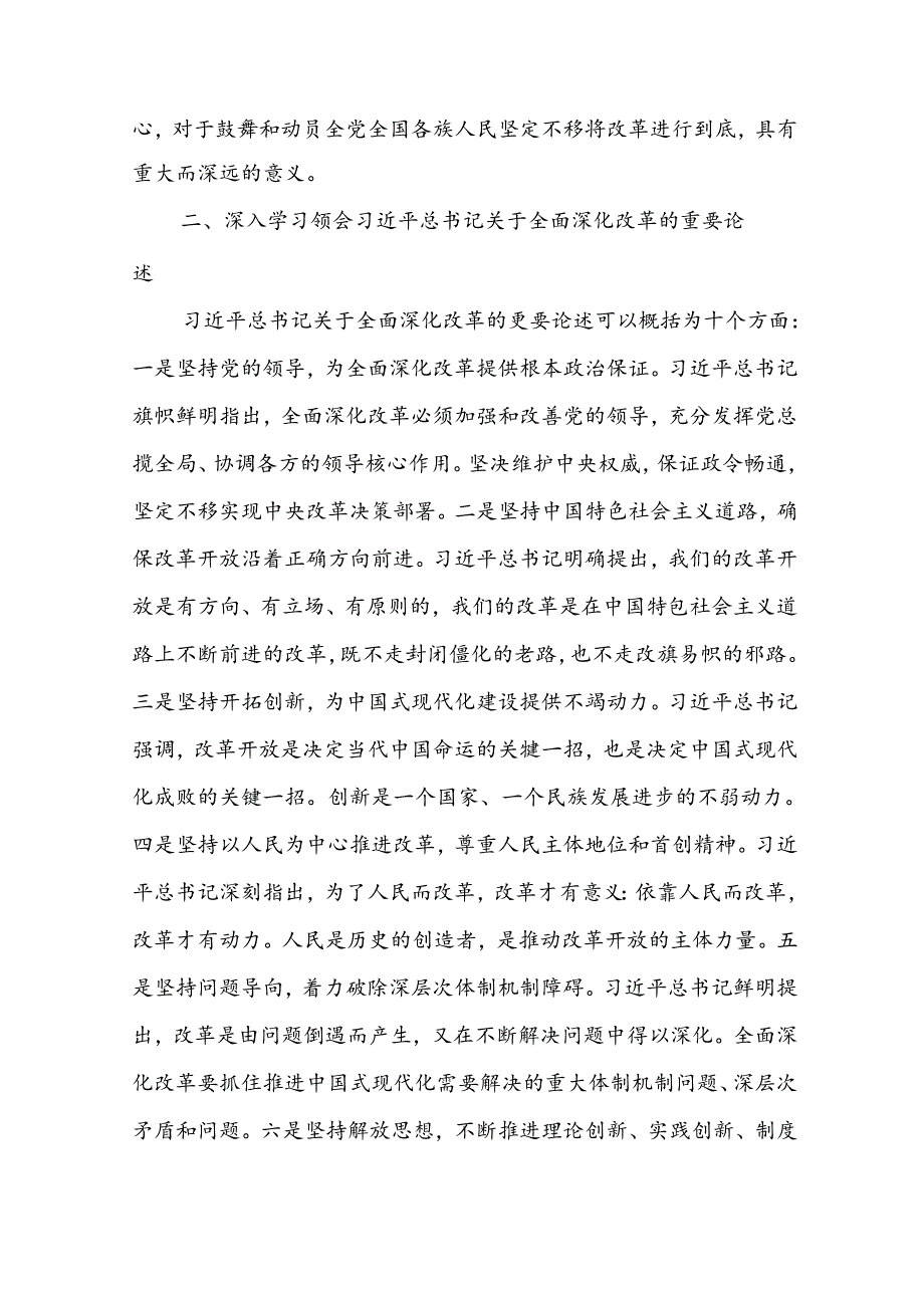 党的二十三中全会精神宣讲稿3篇.docx_第3页