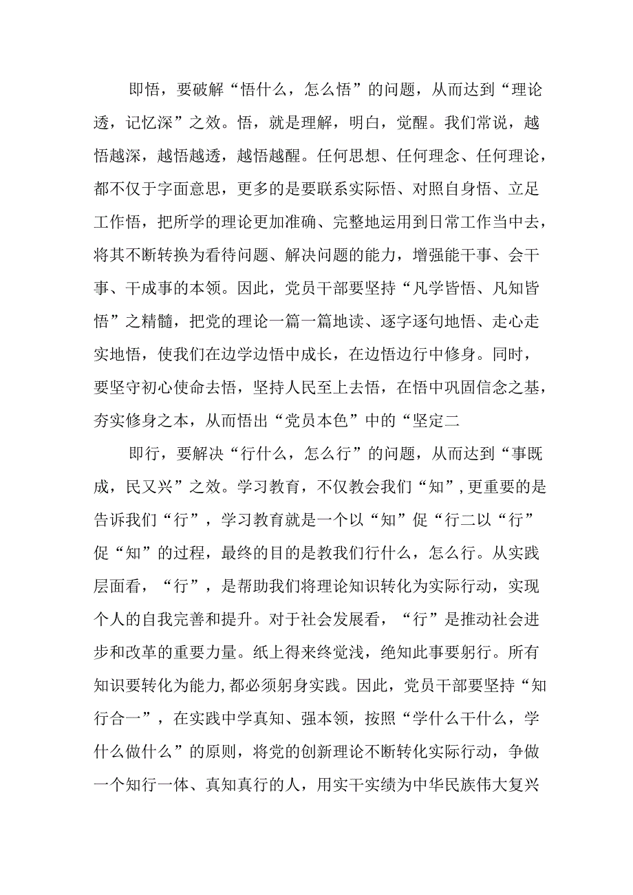 2024年开展党纪学习教育心得感悟 （合计8份）.docx_第2页