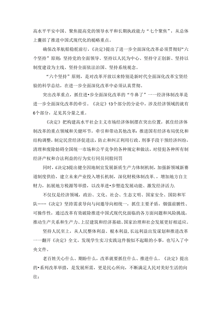 学习贯彻党的二十三中全会精神心得体会06.docx_第2页