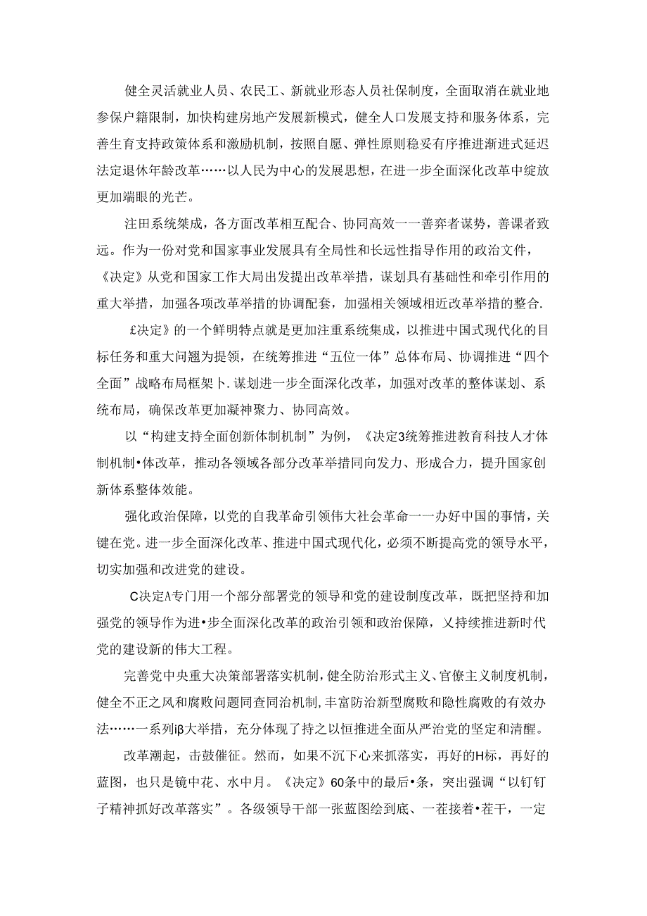 学习贯彻党的二十三中全会精神心得体会06.docx_第3页