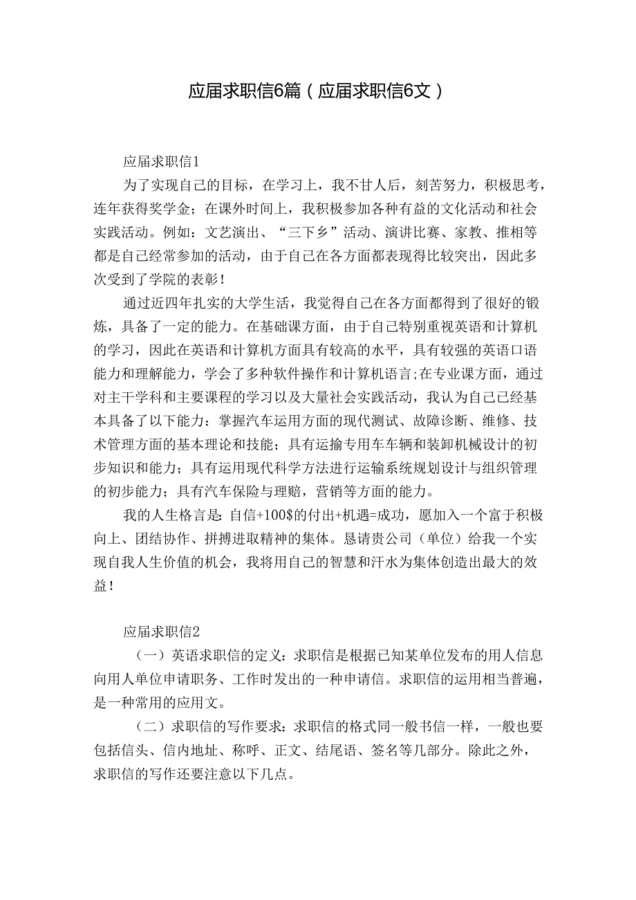 应求职信6篇(应求职信6文).docx_第1页