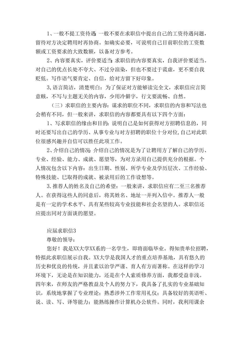应求职信6篇(应求职信6文).docx_第2页