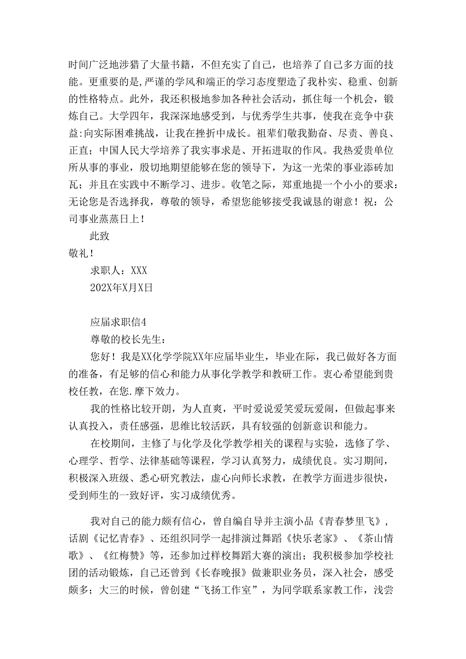 应求职信6篇(应求职信6文).docx_第3页