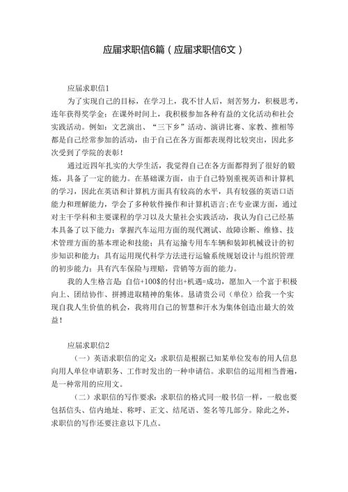 应求职信6篇(应求职信6文).docx