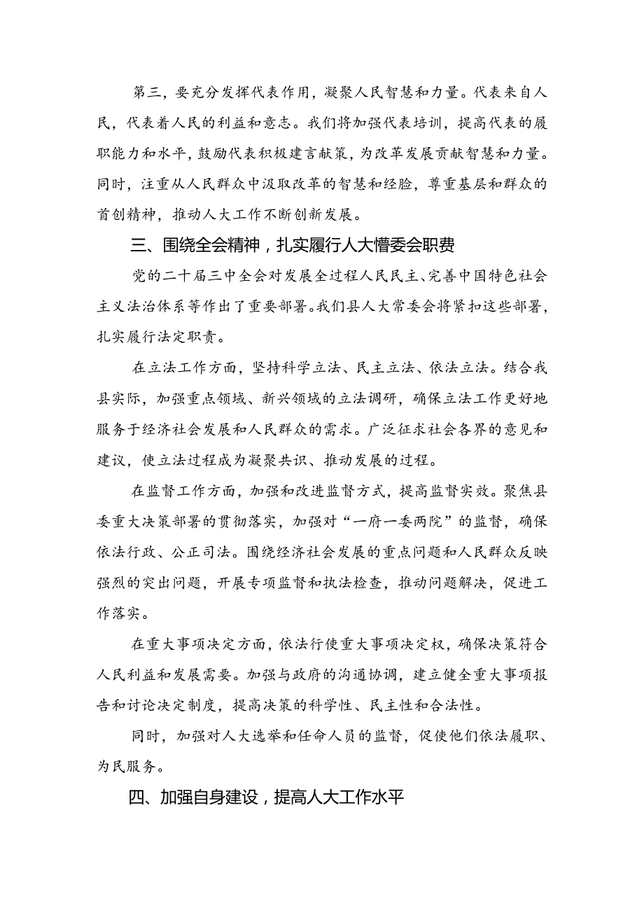 共7篇2024年关于进一步全面深化改革、推进中国式现代化的决定的专题研讨交流材料.docx_第3页