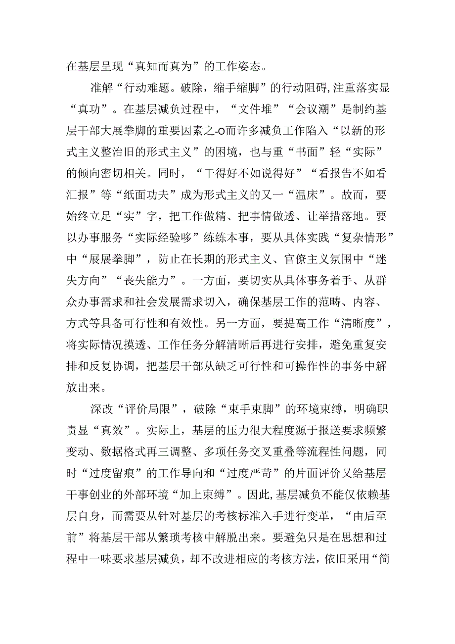 （9篇）《整治形式主义为基层减负若干规定》研学心得范文.docx_第2页