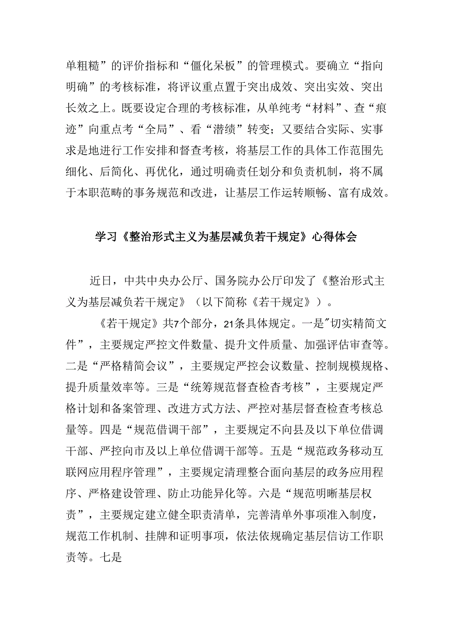 （9篇）《整治形式主义为基层减负若干规定》研学心得范文.docx_第3页