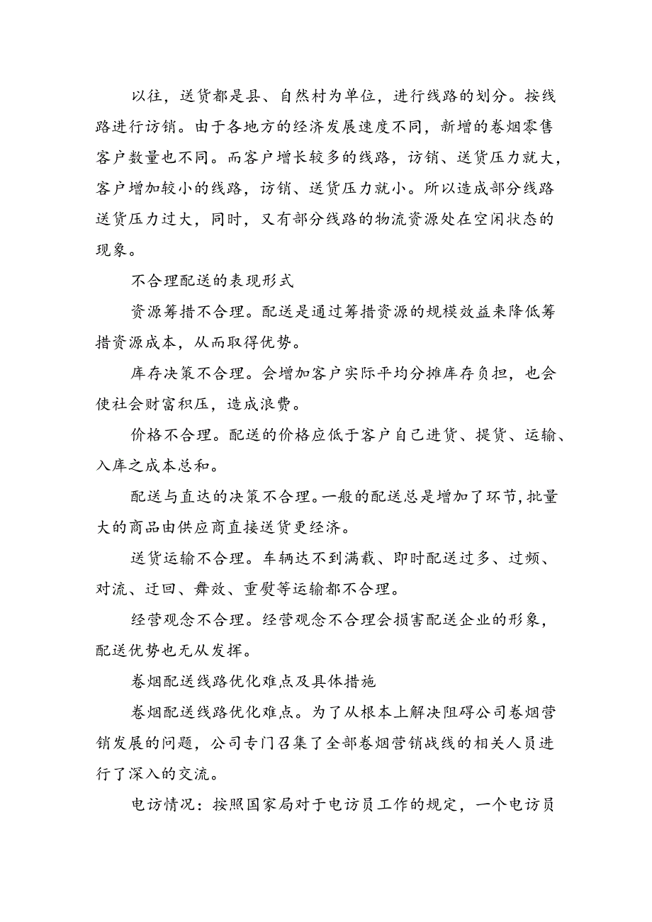 物流配送方案.docx_第3页