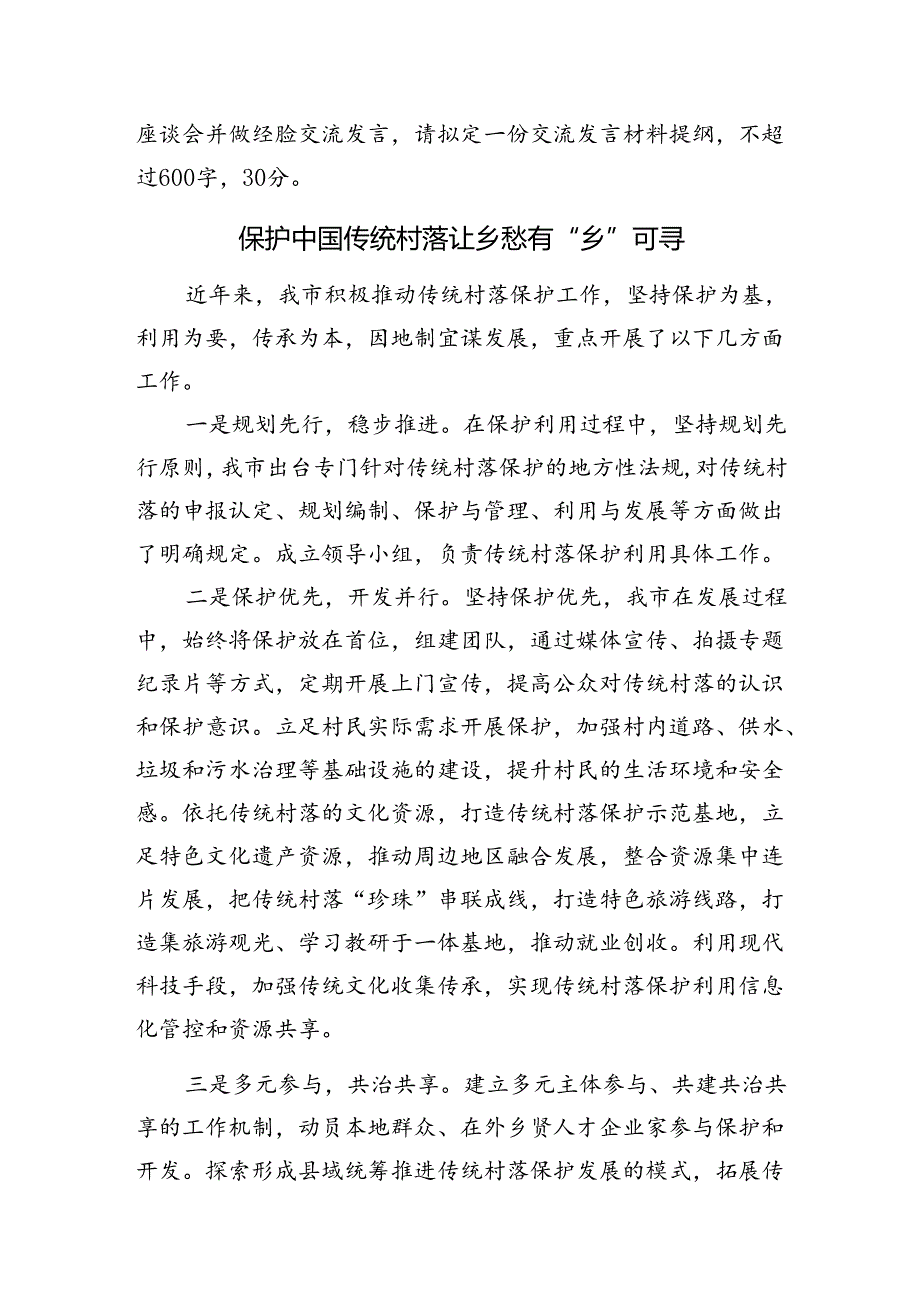 2024年7月27日四川省地市级遴选笔试真题及解析.docx_第2页