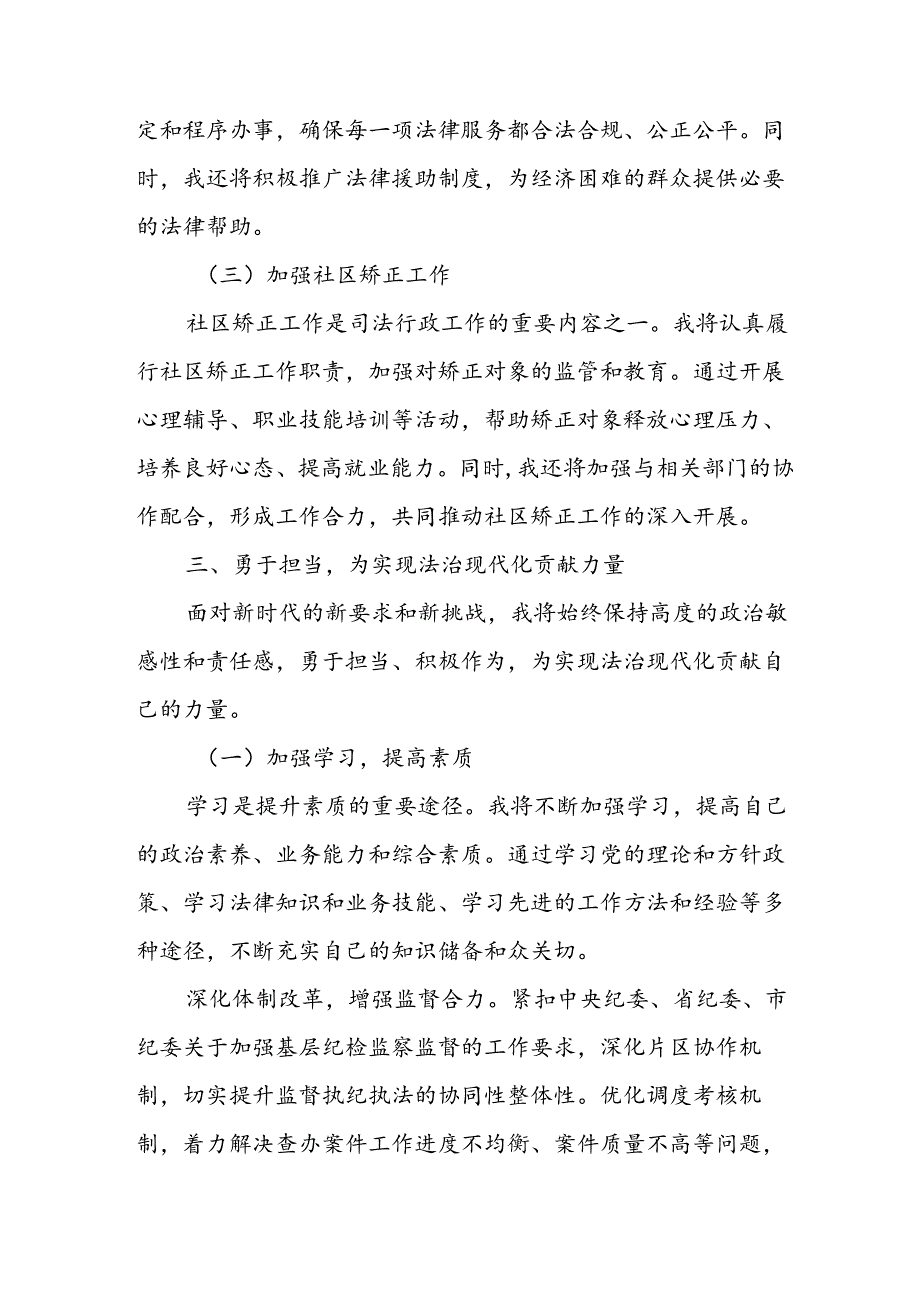 学习2024年学习党的二十三中全会个人心得感悟 汇编15份.docx_第2页