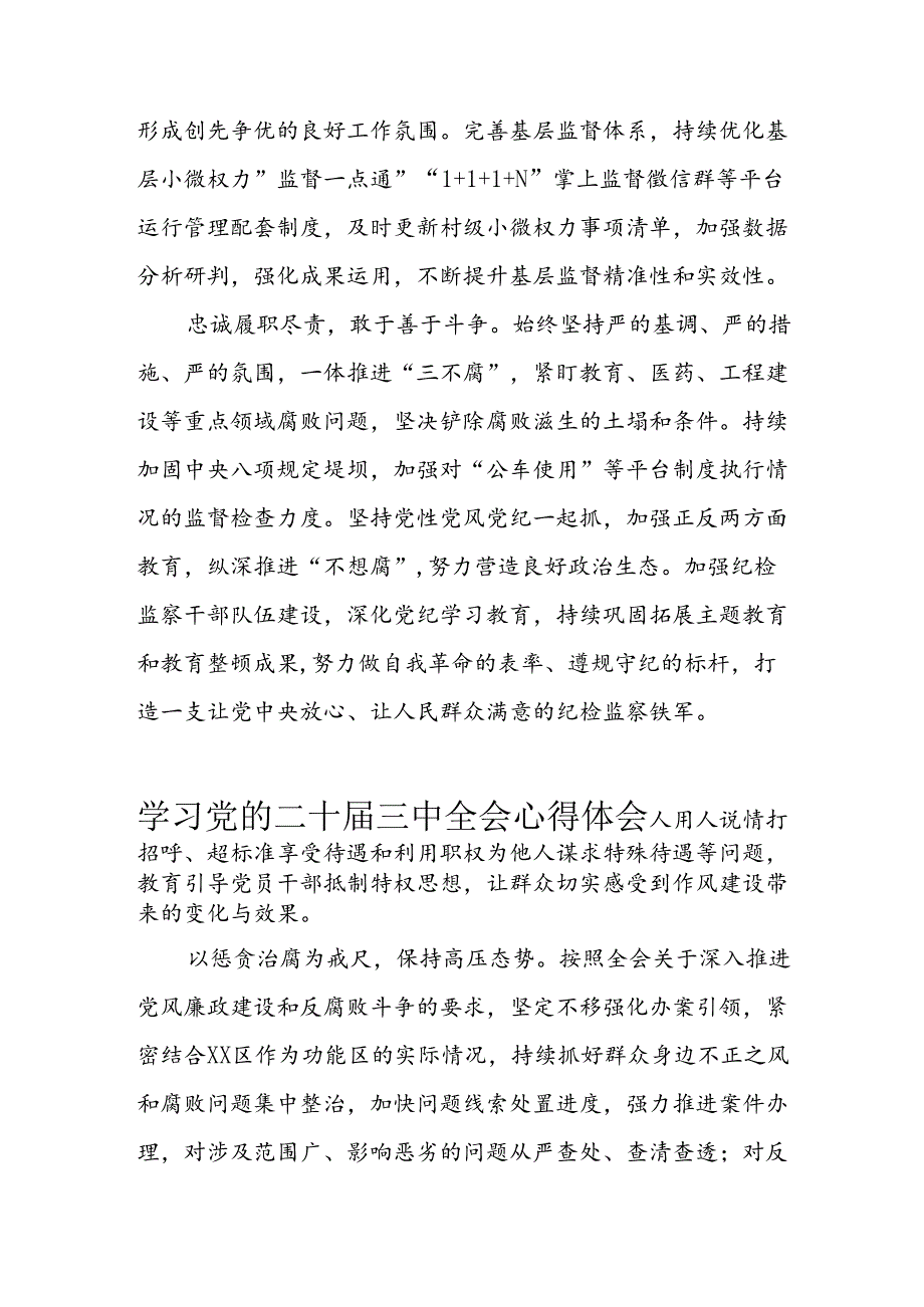 学习2024年学习党的二十三中全会个人心得感悟 汇编15份.docx_第3页