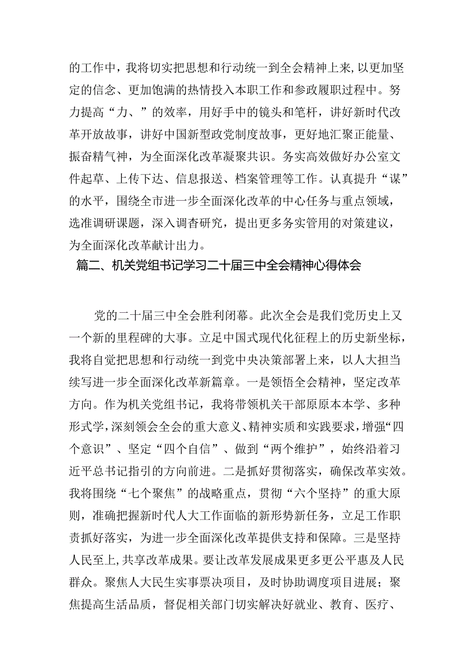 机关干部学习党的二十三中全会精神心得体会（共8篇）.docx_第2页