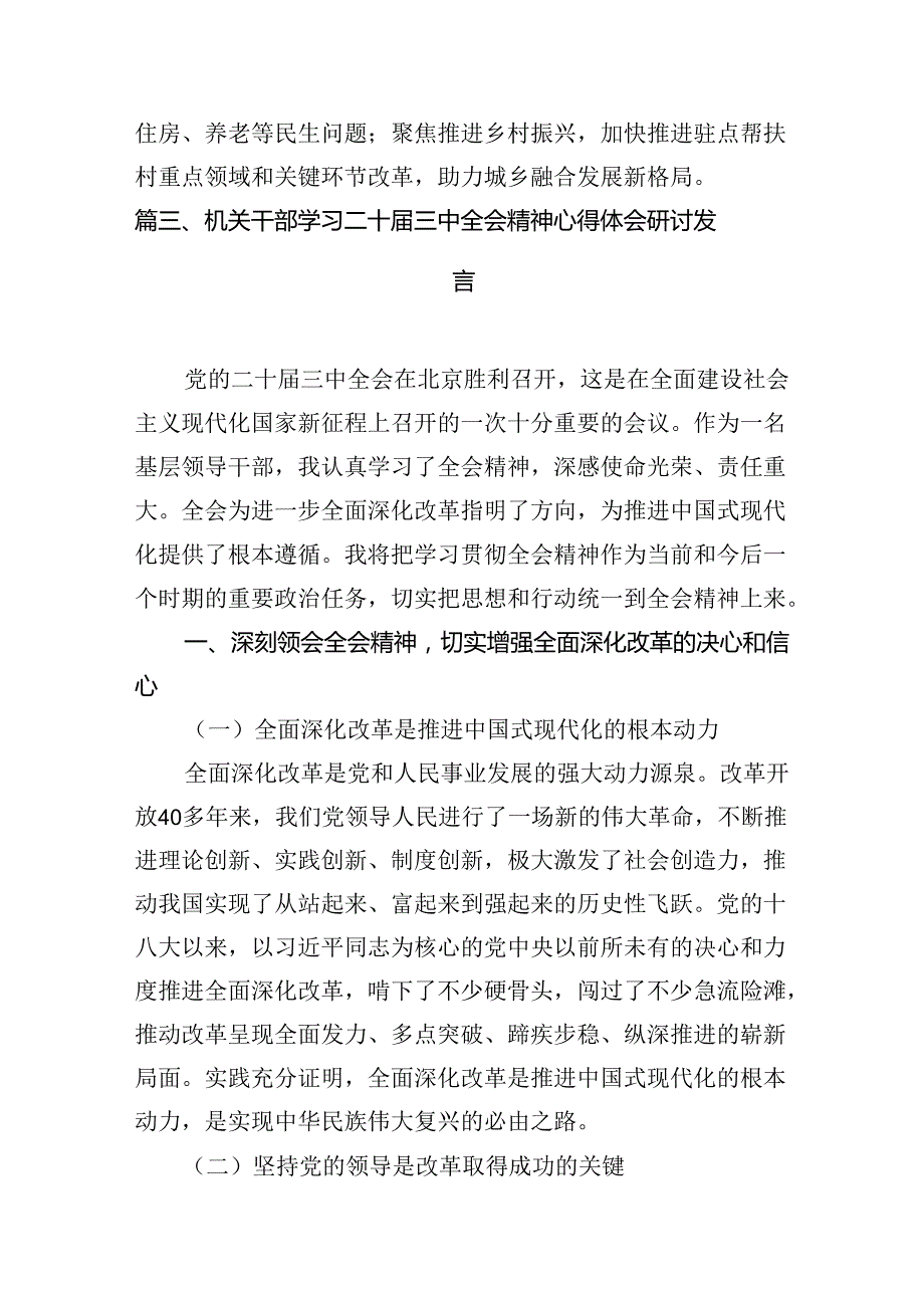 机关干部学习党的二十三中全会精神心得体会（共8篇）.docx_第3页