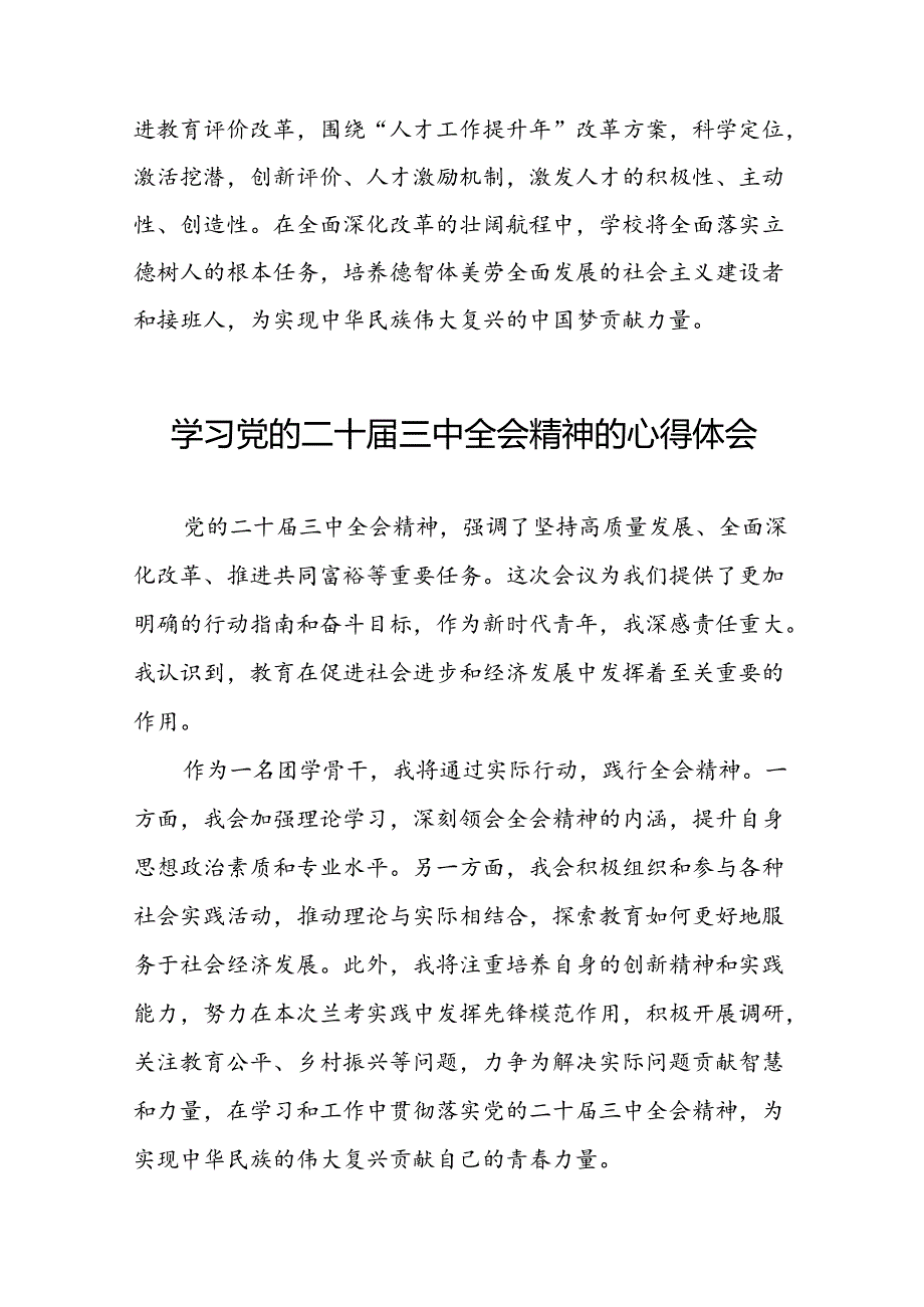 学校学习贯彻二十三中全会精神的心得体会33篇.docx_第2页
