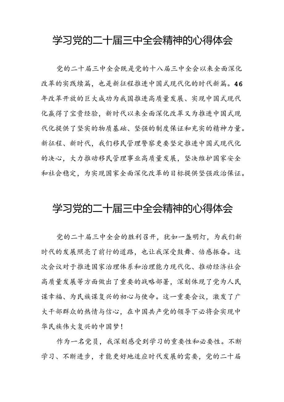 学校学习贯彻二十三中全会精神的心得体会33篇.docx_第3页