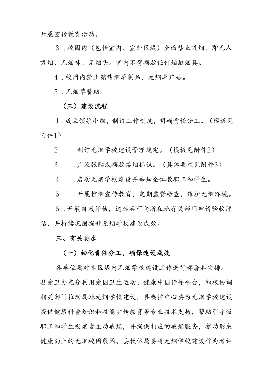 关于进一步加强无烟学校建设工作的通知.docx_第2页