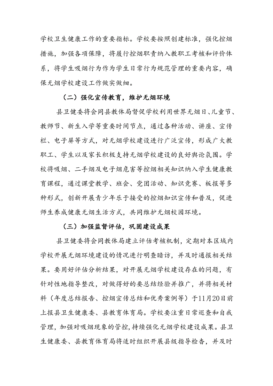 关于进一步加强无烟学校建设工作的通知.docx_第3页