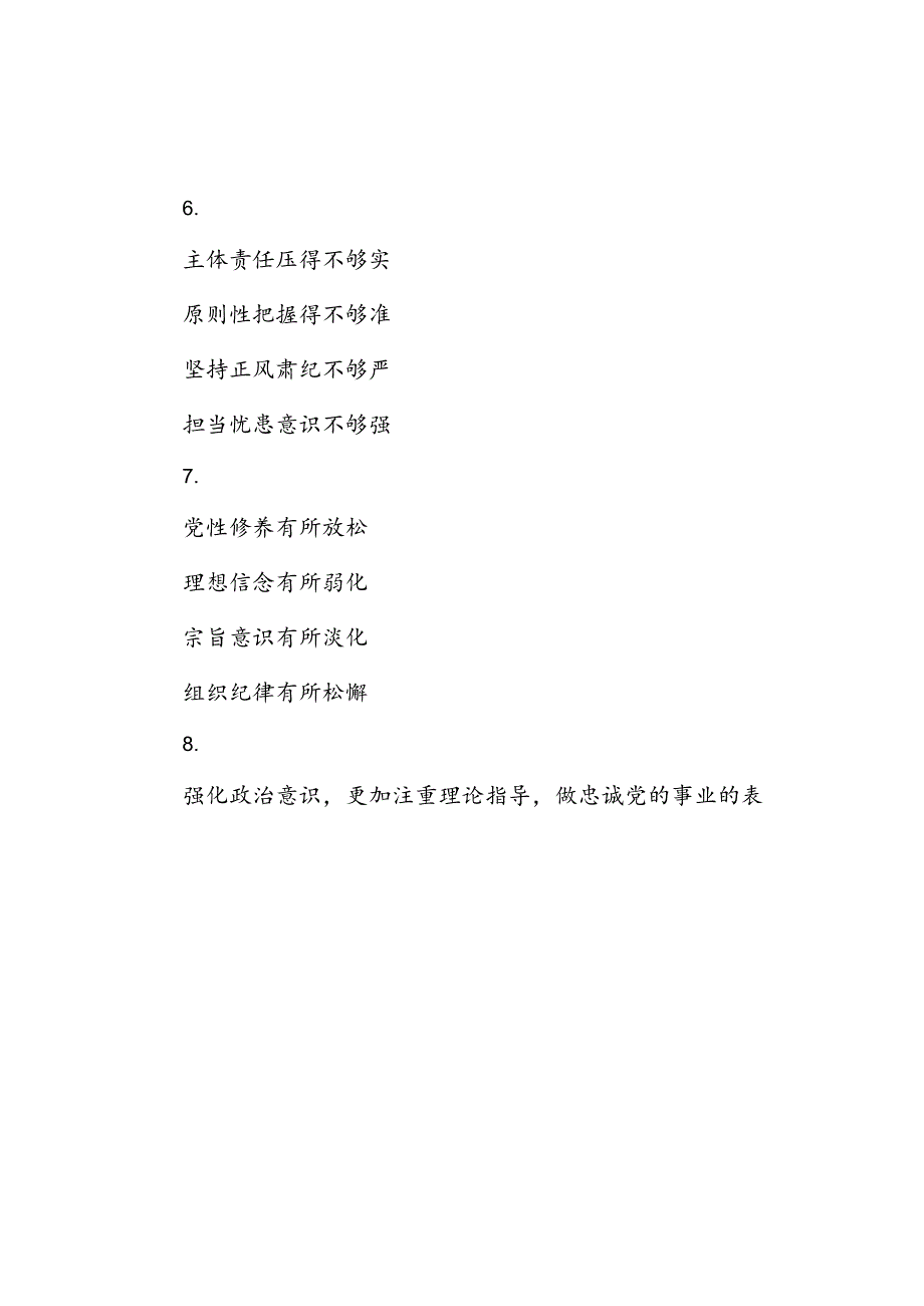 专题民主生活会发言提纲30例1.docx_第2页