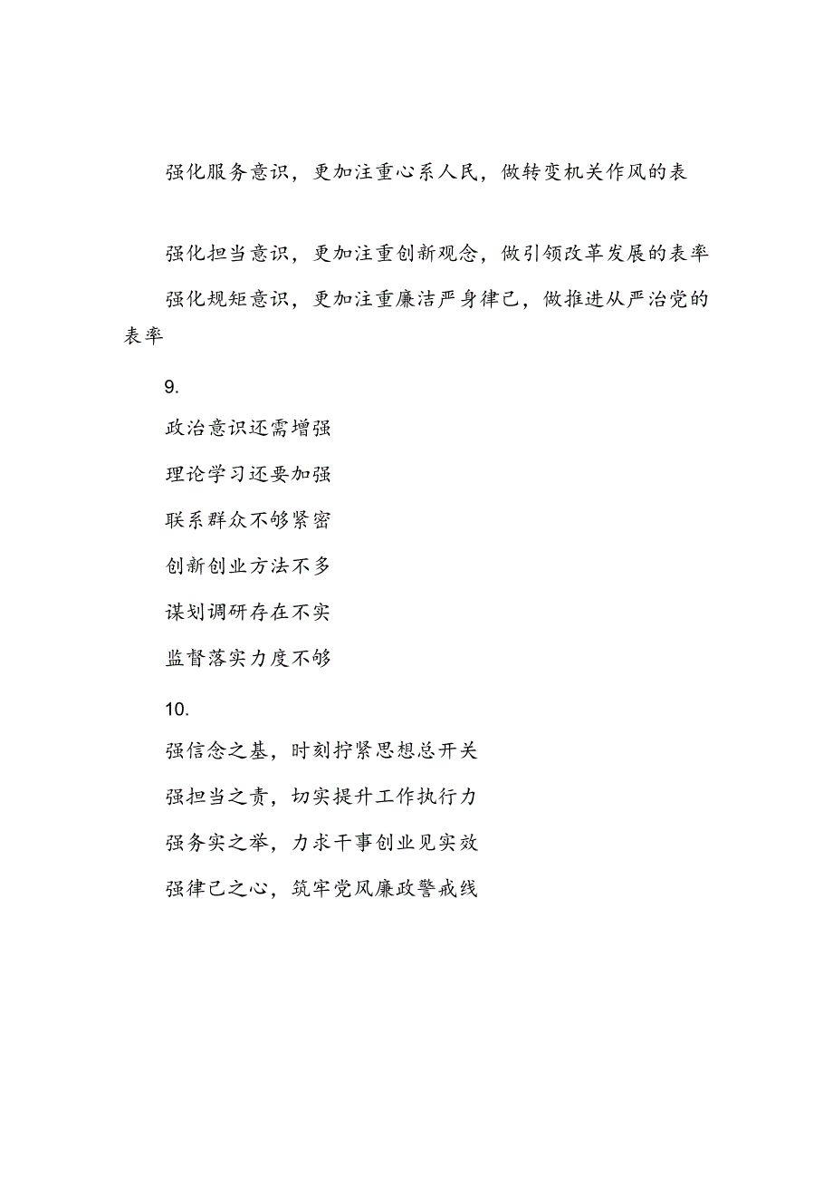 专题民主生活会发言提纲30例1.docx_第3页