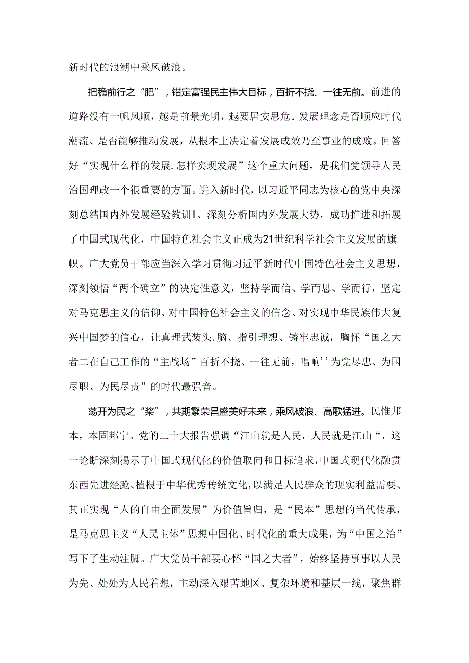学习2024年二十三中全会精神心得、学习材料8篇.docx_第2页