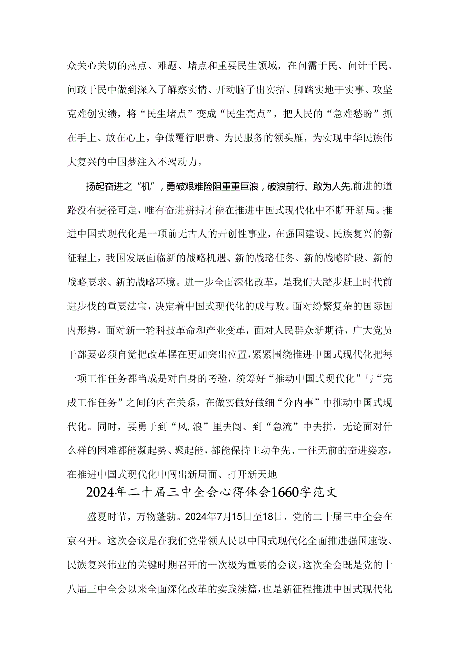 学习2024年二十三中全会精神心得、学习材料8篇.docx_第3页