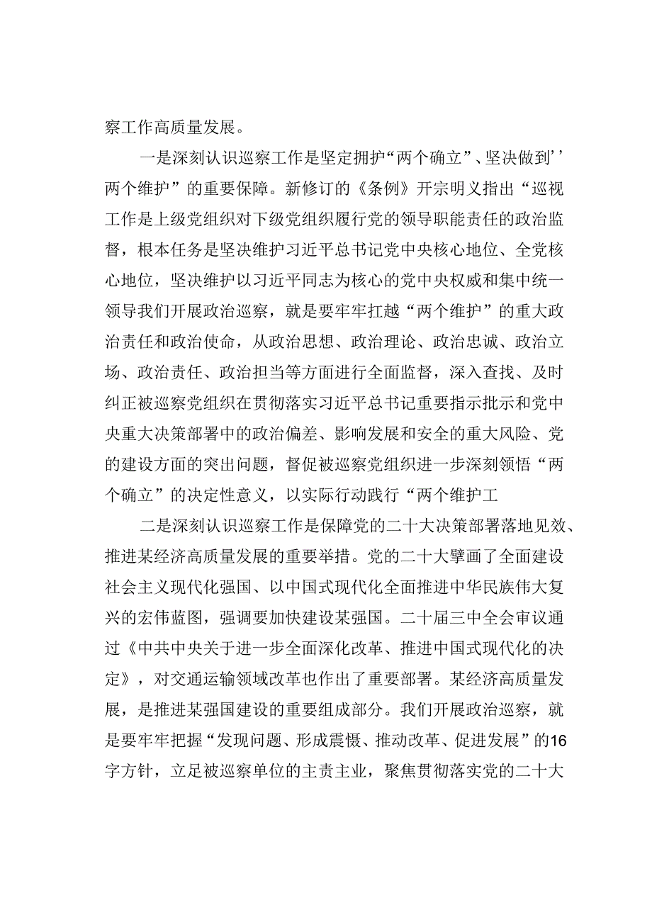 在某某厅（局）党委巡察工作动员部署会上的讲话.docx_第2页