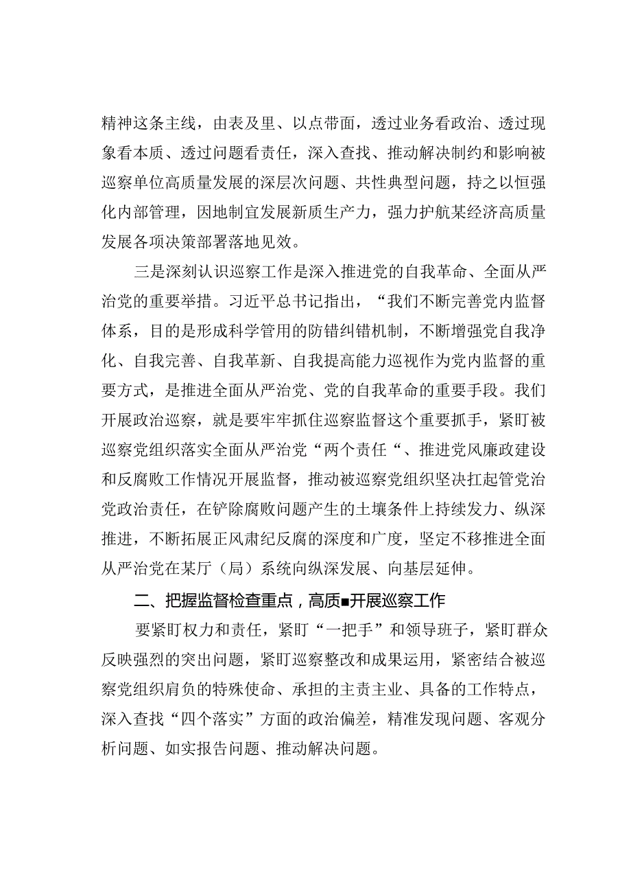 在某某厅（局）党委巡察工作动员部署会上的讲话.docx_第3页