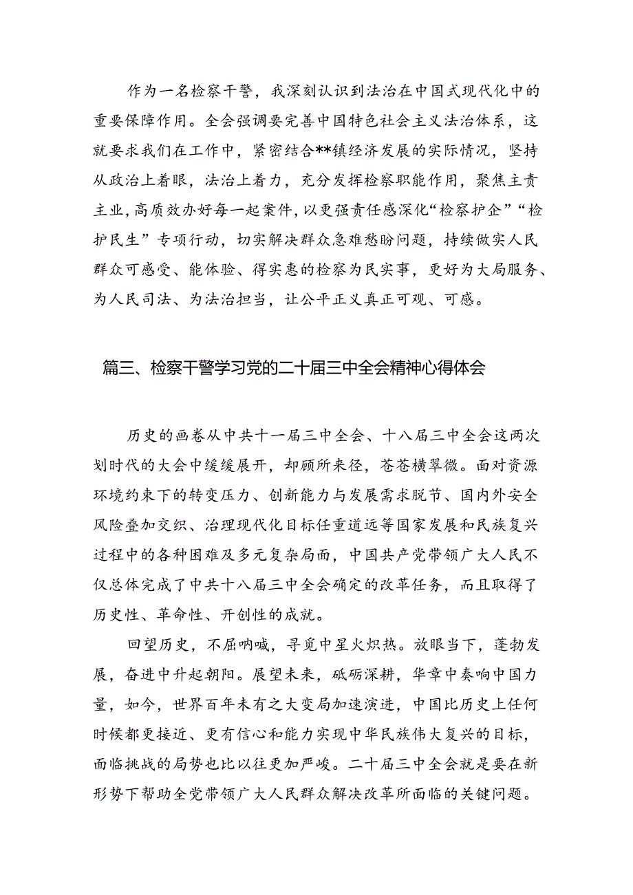 检察干警学习贯彻党的二十三中全会精神心得体会(12篇集合).docx_第3页