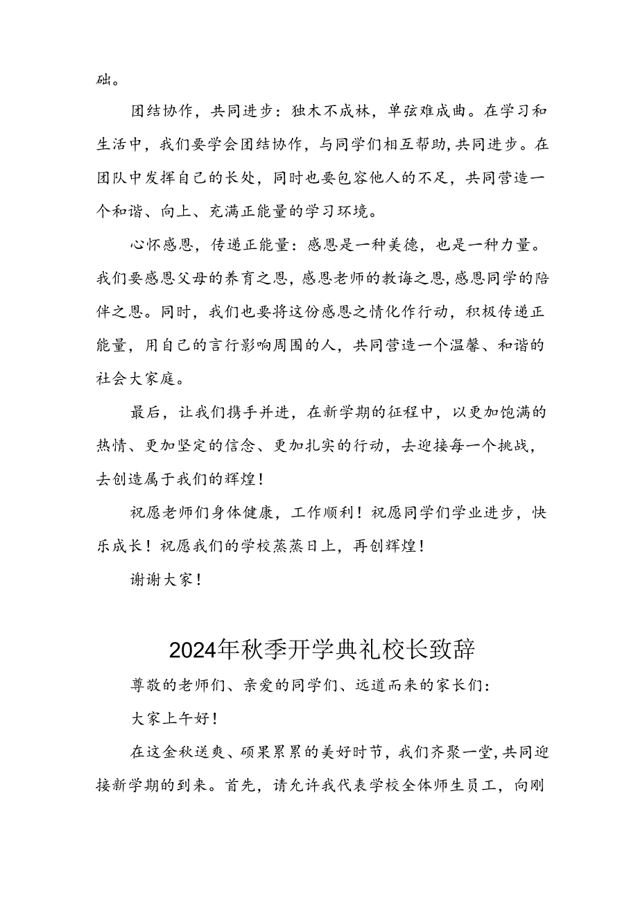 学校2024年季开学典礼校长致辞 （汇编4份）.docx_第3页