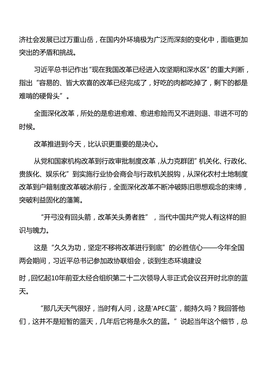 共10篇2024年党的二十三中全会专题辅导党课讲稿.docx_第3页