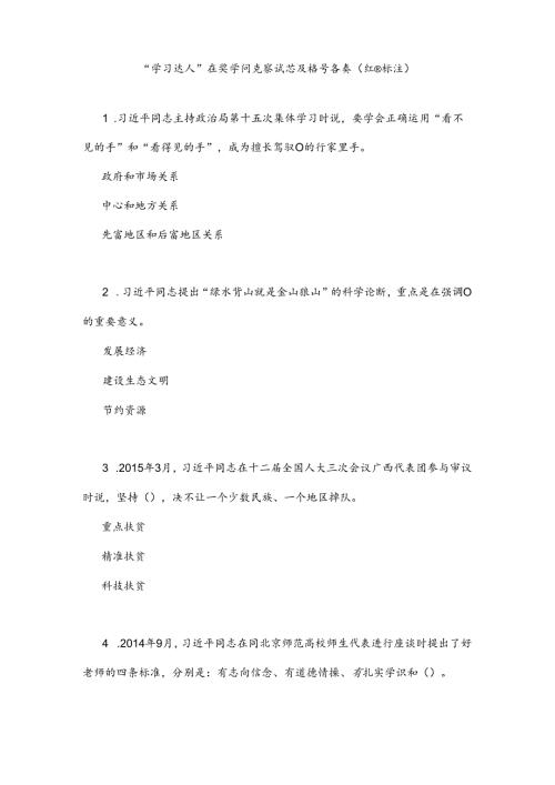 学习达人有奖知识竞赛试题与复习资料.docx