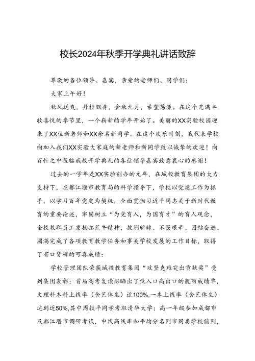 中学校长在2024年季开学典礼上的致辞三篇.docx