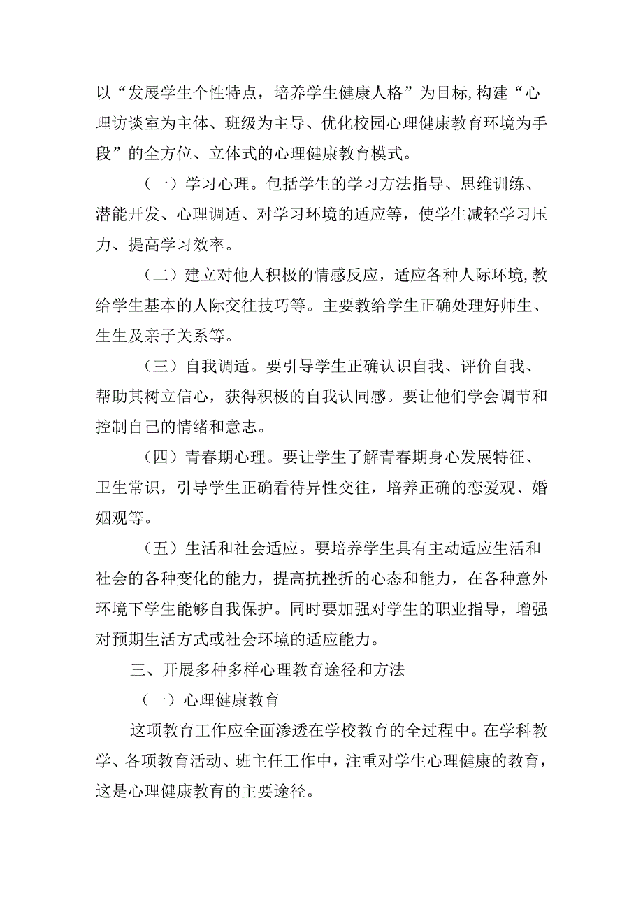 心理健康教育活动方案.docx_第2页