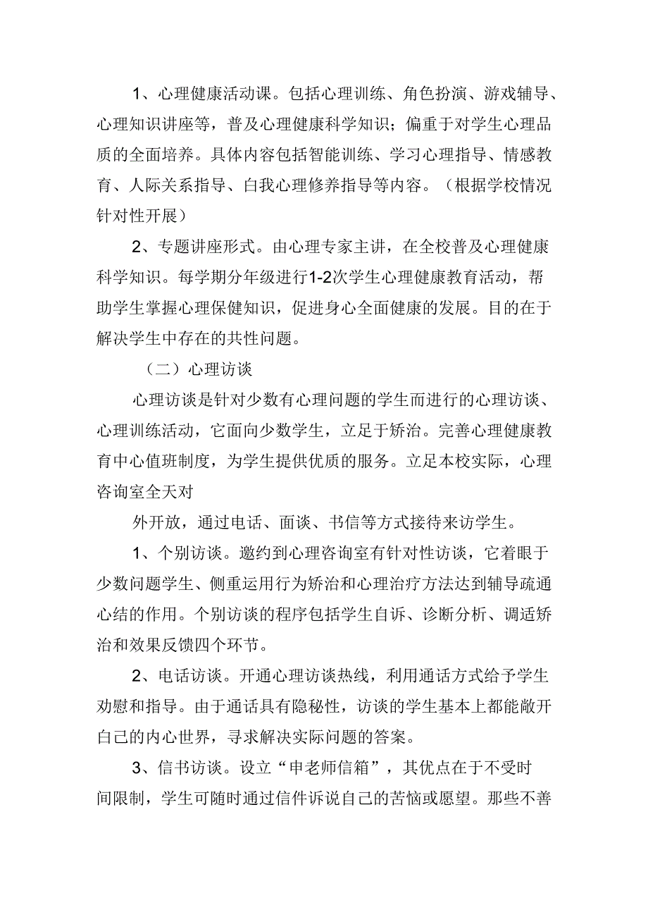 心理健康教育活动方案.docx_第3页