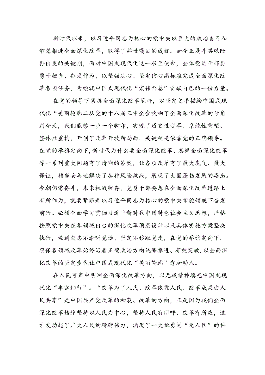 基层政法干警学习贯彻党的二十三中全会精神心得体会7篇供参考.docx_第2页