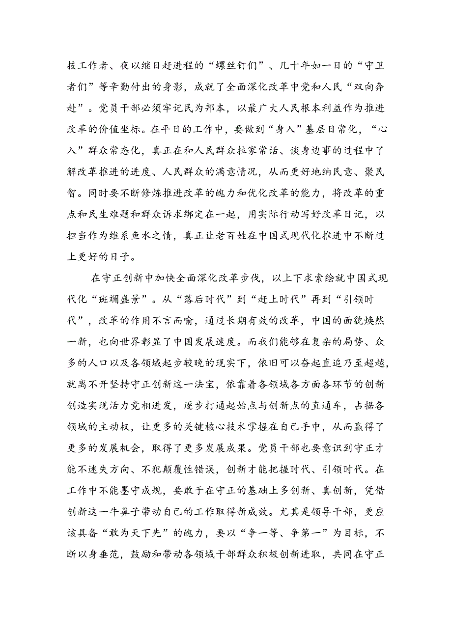基层政法干警学习贯彻党的二十三中全会精神心得体会7篇供参考.docx_第3页