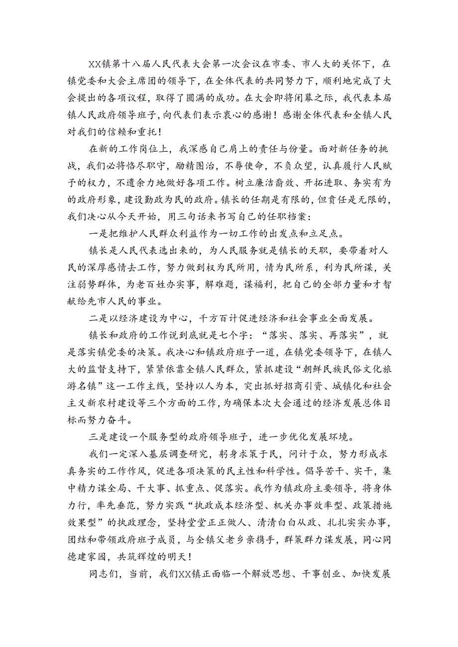 副镇长就职讲话稿（3篇）.docx_第2页