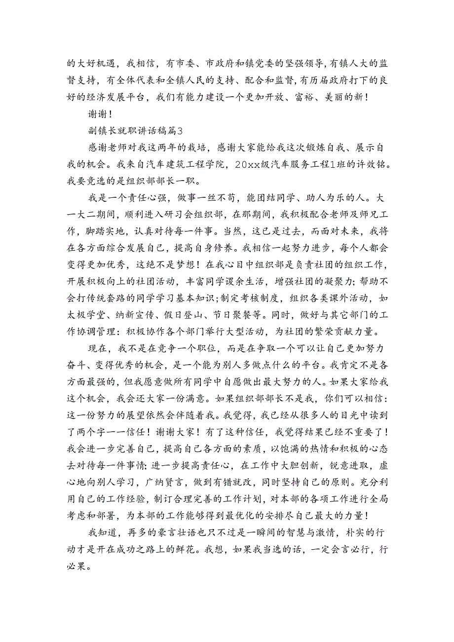 副镇长就职讲话稿（3篇）.docx_第3页