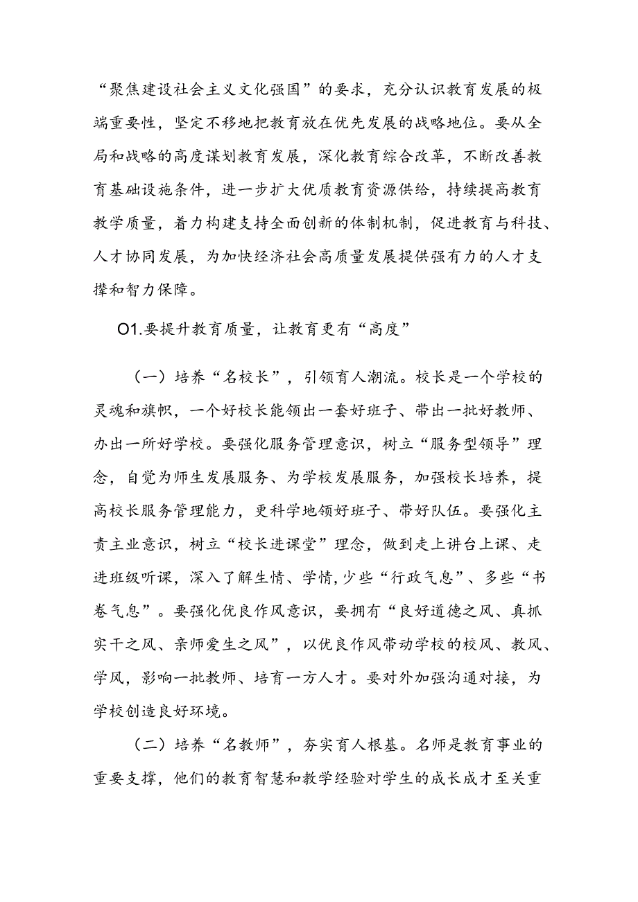 在庆祝2024年教师节座谈会上的讲话(1).docx_第2页