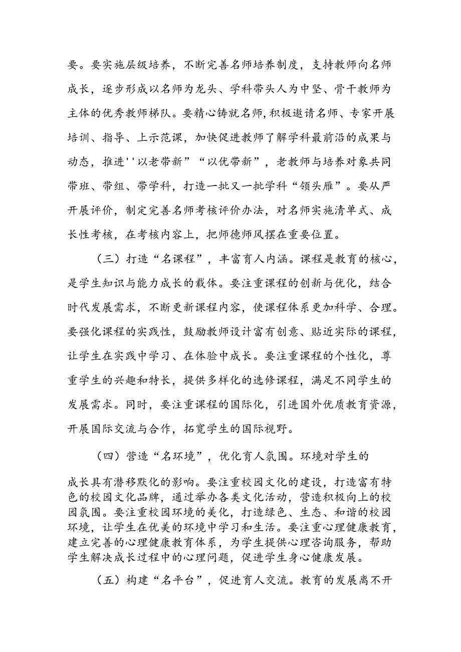 在庆祝2024年教师节座谈会上的讲话(1).docx_第3页