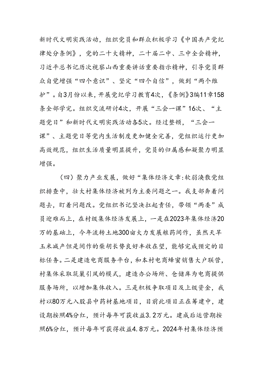 2024年软弱涣散基层党组织整改情况汇报.docx_第3页