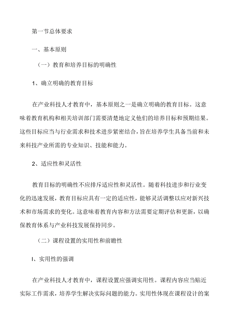 产业科技人才教育专题研究报告.docx_第3页