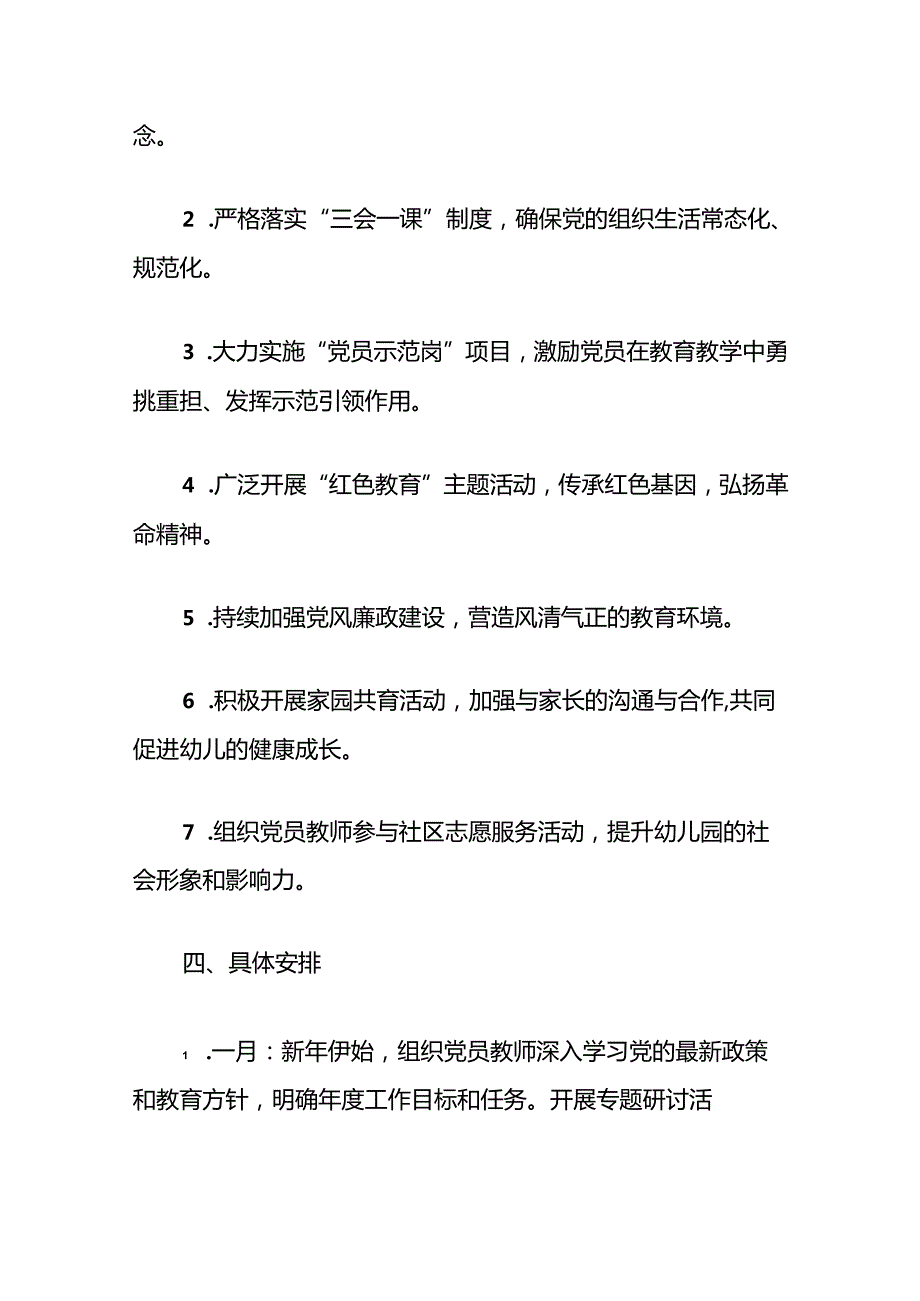 2024 幼儿园党建工作计划（最新版）.docx_第3页