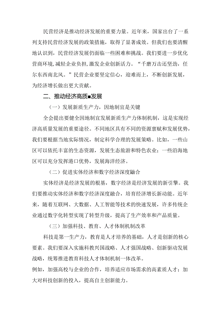 2024年党的二十三中全会心得体会（研讨材料）共7篇.docx_第2页