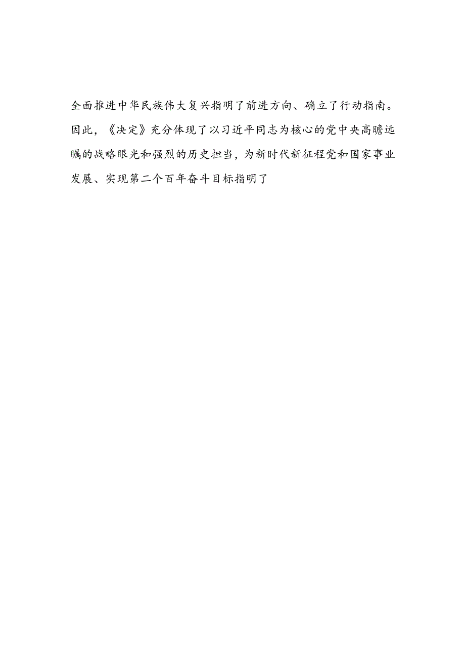 基层干部学习二十三中全会精神研讨心得发言体会材料18篇.docx_第2页