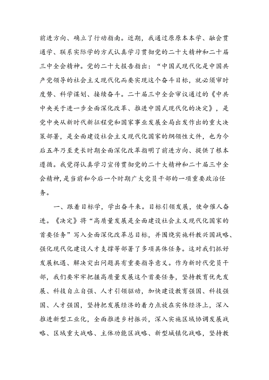 基层干部学习二十三中全会精神研讨心得发言体会材料18篇.docx_第3页