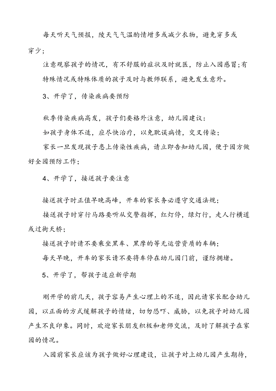 四篇幼儿园2024年季学期开学通知最新模板.docx_第2页