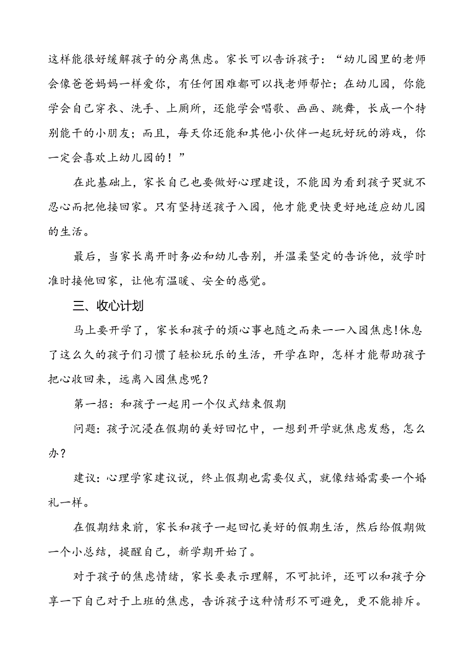 四篇幼儿园2024年季学期开学通知最新模板.docx_第3页