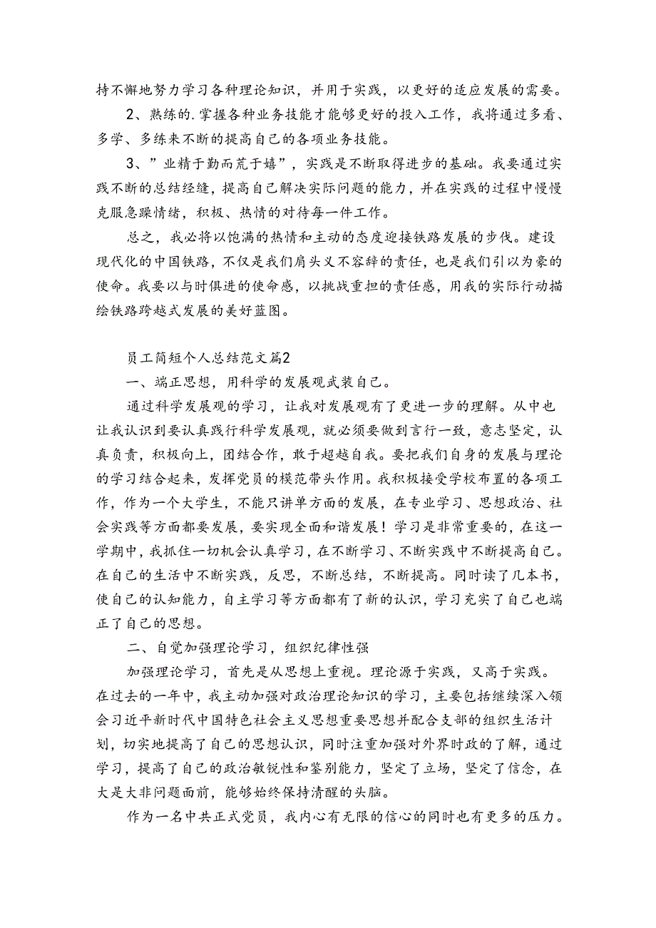 员工简短个人总结范文（精选31篇）.docx_第2页