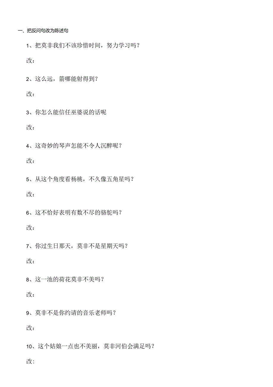 小学三年级按要求改写句子练习.docx_第1页